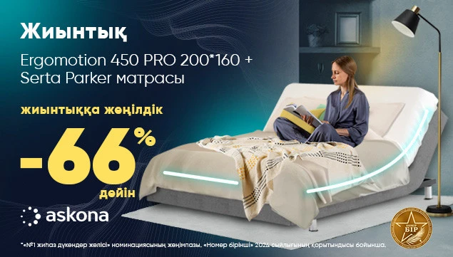 Идеальная Пара для Сна:февраль 2025 ergo+serta parker